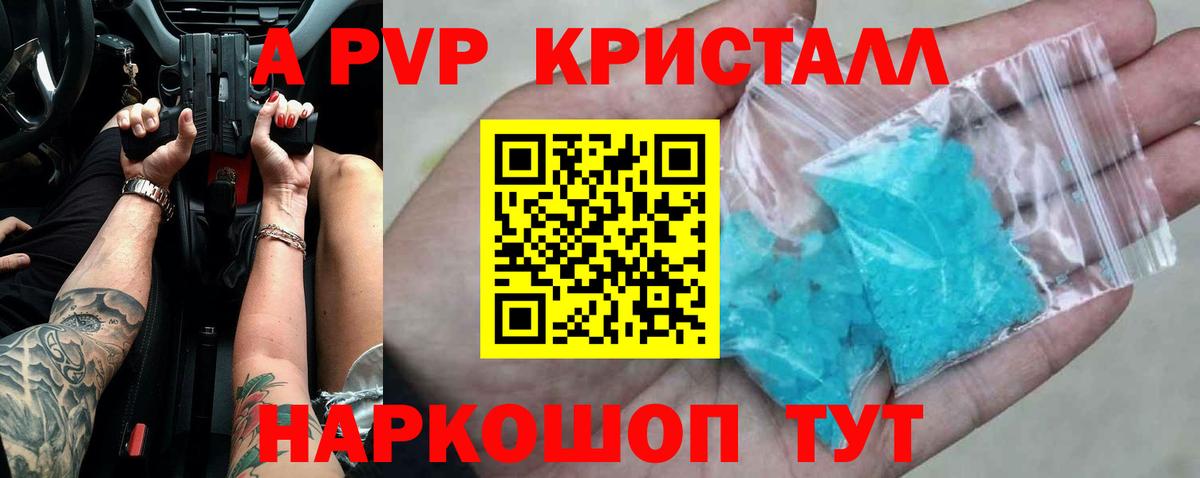 A PVP  Вход с VPN  купить   Alpha PVP VHQ  А ПВП Crystall  Каспийск 