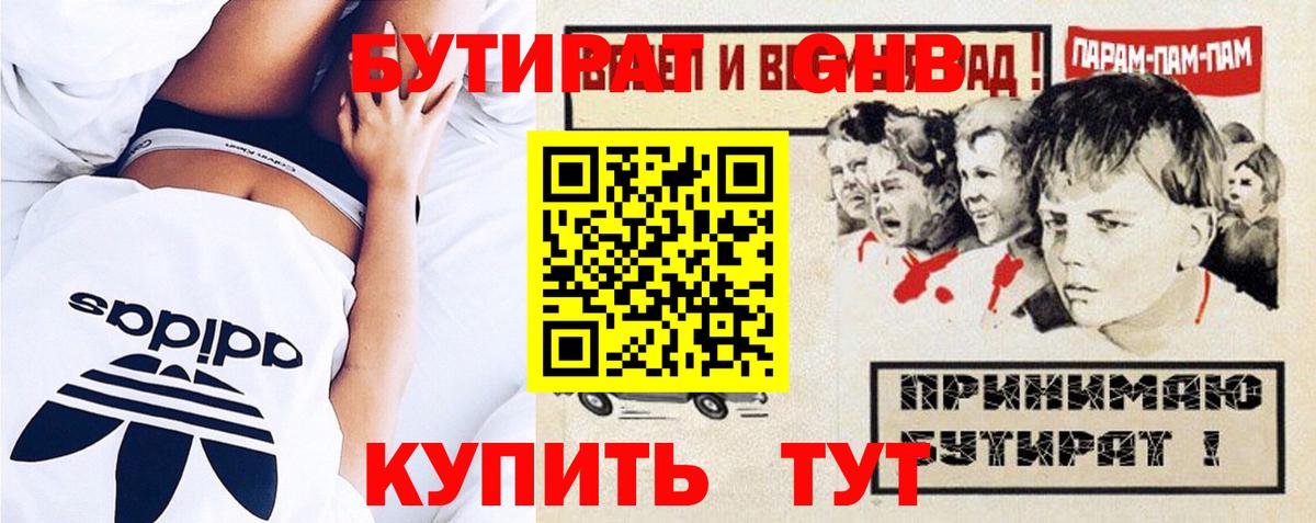 Бутират 99% Каспийск