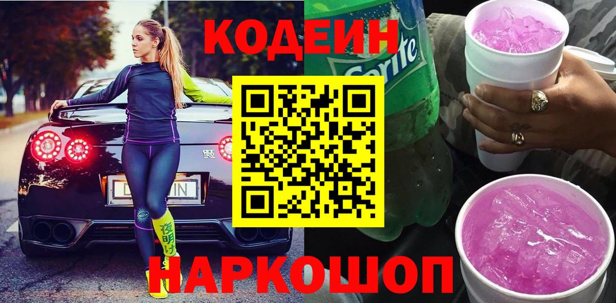 Codein Purple Drank Каспийск