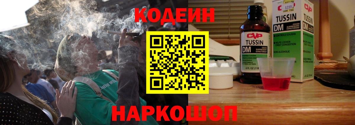 Кодеиновый сироп Lean Purple Drank  Вход с VPN  Каспийск 