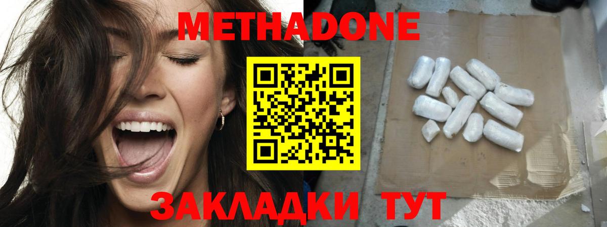МЕТАДОН кристалл Каспийск