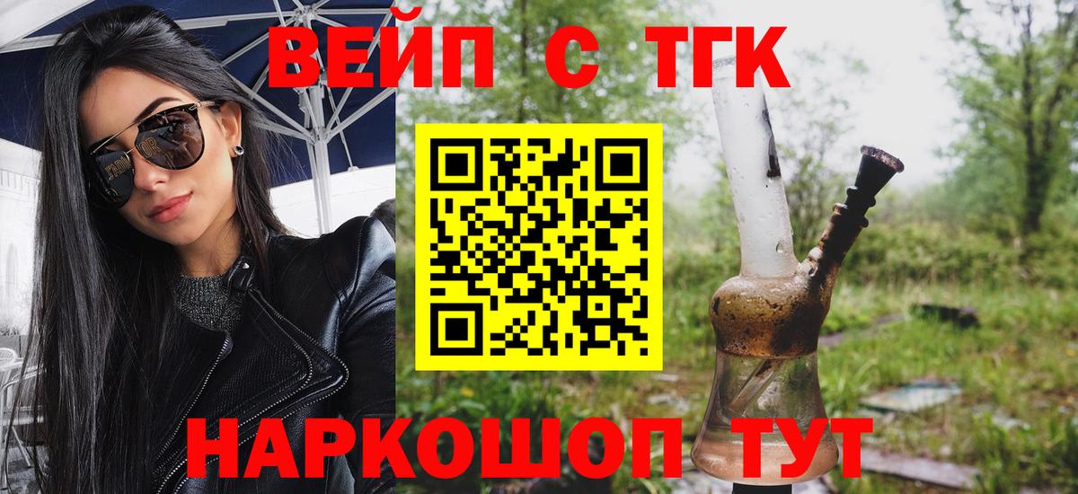ТГК жижа  Вход с VPN  Каспийск  ТГК жижа 